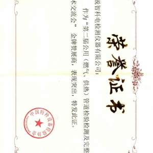 “第二屆公用管道檢驗(yàn)檢測及完整性管理技術(shù)交流會(huì)”贊展商